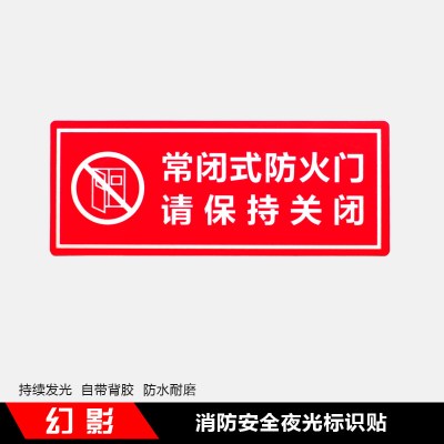 企采严选 定制消防标识牌门牌指示牌提示牌亚克力背胶标识牌10*20cm