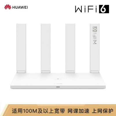华为(HUAWEI)路由器AX3 Pro千兆路由器无线路由器 wifi6/智能分频/无线家用穿墙/AX3000/高速