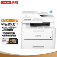联想 CM7310DNW A4彩色激光打印机一体机 商用办公家用 自动双面 自动输稿器 无线wifi(打印 复印 扫描)