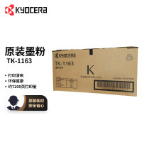 京瓷(KYOCERA)TK-1163墨粉/墨盒 京瓷P2040dn/P2040dw打印机墨粉盒