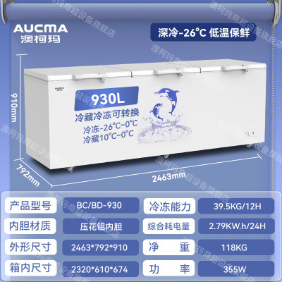 澳柯玛(AUCMA)商用冰柜大容量卧式速冻柜单温冷藏冷冻保鲜柜 930升 长2463 宽792 高910mm