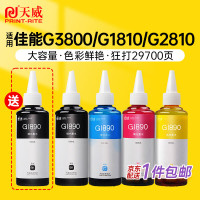 天威GI-890墨水4色套装适用佳能2810/1810/2800/3800/1800 /3810/4810/4800墨水