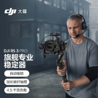 大疆 DJI RS 3 Pro 手持稳定器 标准版