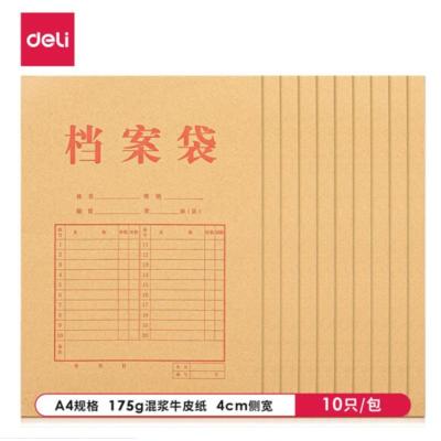 得力(deli)10只A4混浆175g牛皮纸档案袋 侧宽4cm文件资料袋 文件保护票据收纳 5953