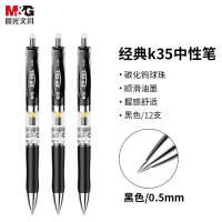 晨光(M&G)文具K35/0.5mm黑色中性笔 按动中性笔