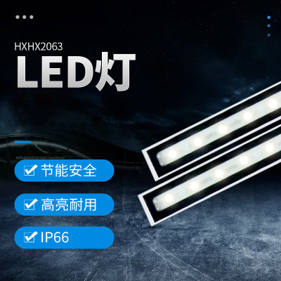 HXHX2063 18W IP66 DC24V 3000K LED LED灯