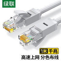 绿联(UGREEN)六类CAT6类网线 千兆网络高速连接线非屏蔽8芯双绞线1米 20174