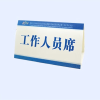 KBS纸质台卡打印三角台卡学生桌牌印刷会议桌卡定制铜版纸白卡席卡印