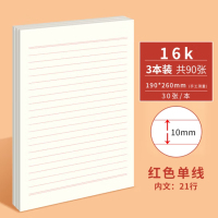 企采严选 16K/30张申请专用纸 红色横格文稿纸3本装