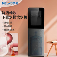 美菱(MeiLing) 家用茶吧机 多功能饮水机 下置式水桶MY-YS806C [温热]MY-YS806