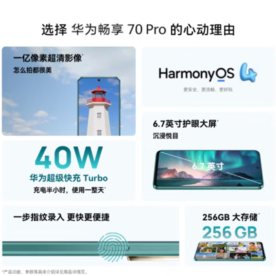 华为畅享 70 Pro 手机 128GB 曜金黑