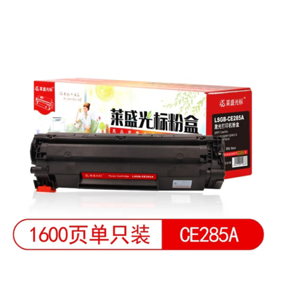 莱盛光标 LSGB-CE285A 硒鼓适用惠普M1132/M1212/LBP-6018 LSGB-CAN-C