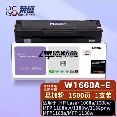 莱盛W1660A易加粉硒鼓166a墨盒 适用惠普HP 1008 1188 1136打印机粉盒