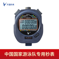 天福PC2810双排10道 秒表计时器 运动会比赛计时 训练计数教练多功能记忆电子跑表