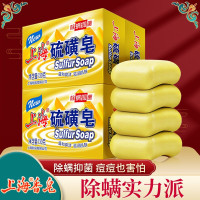 上海硫磺皂130g*4块控油抑菌沐浴香皂