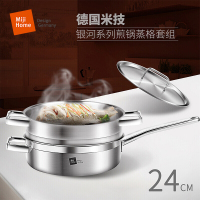 Miji 德国米技银河系列 24CM西式煎锅带蒸格套装