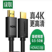 绿联 HDMI线2.0版 4K数字高清线 3D视频线工程级 笔记本电脑机顶盒连接电视投影仪显示器数据连接线黑色2米