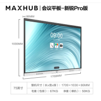 MAXHUB会议平板 交互式电子白板教学培训触摸一体机 远程视频设备 75英寸Win10(新锐Pro)商务支架全套套