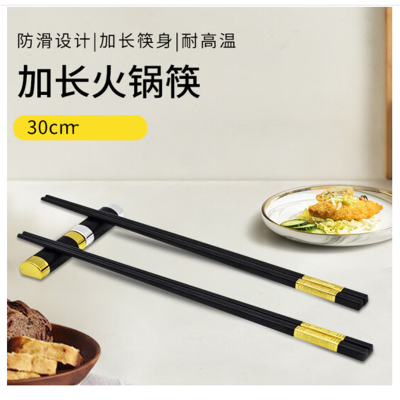 一痕沙 合金公筷 家用不锈不发霉捞面筷30cm 加长火锅筷 单双装