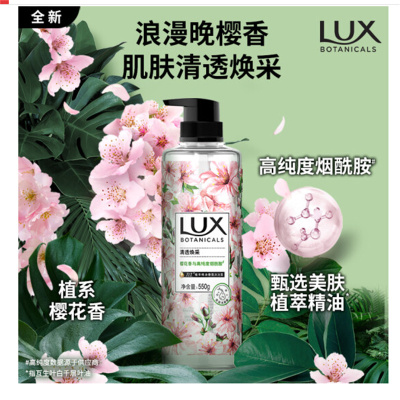 力士(LUX) 550g*单瓶装 植萃精油香氛沐浴露 樱花香与烟酰胺清透焕彩 持久留香