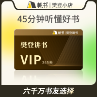 樊登讲书1年