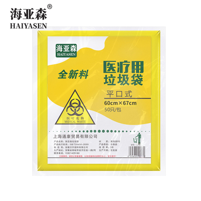 海亚森 平口式医疗废物包装袋 60×67cm (黄) 单面2s 50只/包 TK-8022