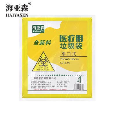 海亚森 平口式医疗废物包装袋 70×80cm (黄)单面2s 50只/包 TK-8023