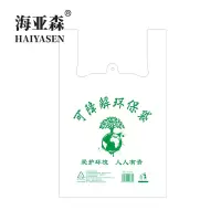 海亚森 可降解环保袋15cm×26cm (白色) 单面1.5s 100只 TK-8030