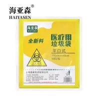 海亚森平口式医疗废弃袋 100cm*110cm (黄色) 单面2s 50只/包 TK-8038