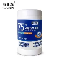 海亚森 75%酒精罐装湿巾100片/罐 TK-7014