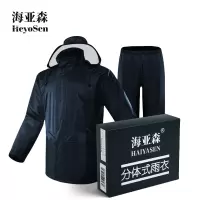 海亚森TK-DZG10 分体式雨衣 通用均码 藏青色