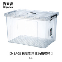 海亚森M1A08 透明塑料收纳箱带轮14L