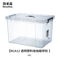 海亚森M1A12 透明塑料收纳箱带轮48L
