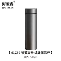 海亚森 M1C69 节节高升 纯钛保温杯银色500ml 保温杯(计价单位:个)银色
