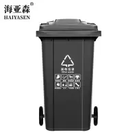海亚森M7007可挂车带轮户外分类加厚垃圾桶 黑色240L(计价单位:个)