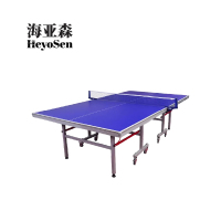 海亚森 TKTY1065 乒乓球桌2件套(桌台+网架) 2.00个/套(计价单位:套)蓝色