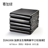 嘉加绿 GN1008加厚全生物降解平口垃圾袋60*80cm(黑色)单面4丝 20只/盒