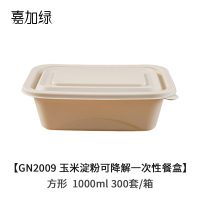 嘉加绿GN2009玉米淀粉可降解一次性方形餐盒1000ml 300套/箱