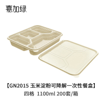 嘉加绿GN2015玉米淀粉可降解一次性四格餐盒 1100ml 200套/箱