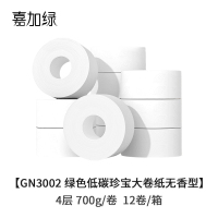 嘉加绿GN3002 绿色低碳珍宝大卷纸无香型 4层 700g/卷 12卷/箱