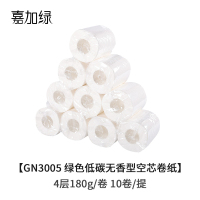 嘉加绿GN3005 绿色低碳无香型空芯卷纸4层180g/卷 10卷/提
