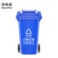 海亚森M7009非挂车带轮户外分类加厚垃圾桶 蓝色240L(计价单位:个)