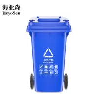 海亚森M7009非挂车带轮户外分类加厚垃圾桶 蓝色240L(计价单位:个)