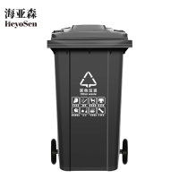 海亚森 M7007 可挂车带轮户外分类加厚垃圾桶 240L 1 个 黑色