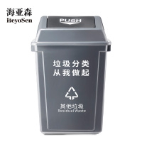 海亚森 M7028 摇盖长方形加厚垃圾桶60L 1 个 灰色