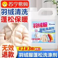 羽绒服蓬松洗涤剂洗衣液机洗专用水洗干瘪恢复膨松清洗剂2