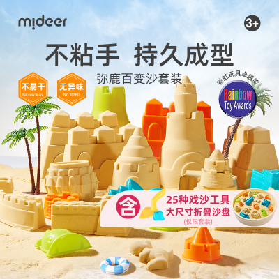 弥鹿(MiDeer)儿童玩具太空沙安全粘土DIY礼物 太空沙补充袋2斤装/太空沙畅玩套装(4斤原色沙+沙盘+沙模)