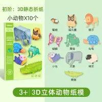 弥鹿(MiDeer)儿童手工3D立体折纸书彩纸diy手工制作剪纸玩具套装-森林派对 全彩飞机 动物款