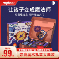弥鹿(MiDeer)儿童魔术道具礼盒大套装生日礼物男孩女孩创意手工diy减压玩具魔术礼盒