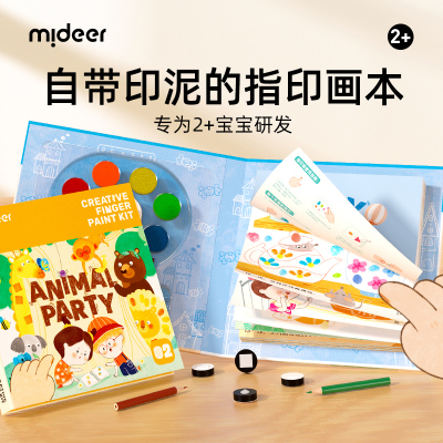 弥鹿(MiDeer)儿童艺术启蒙手指画颜料套装可水洗彩色印泥创意指印绘画本